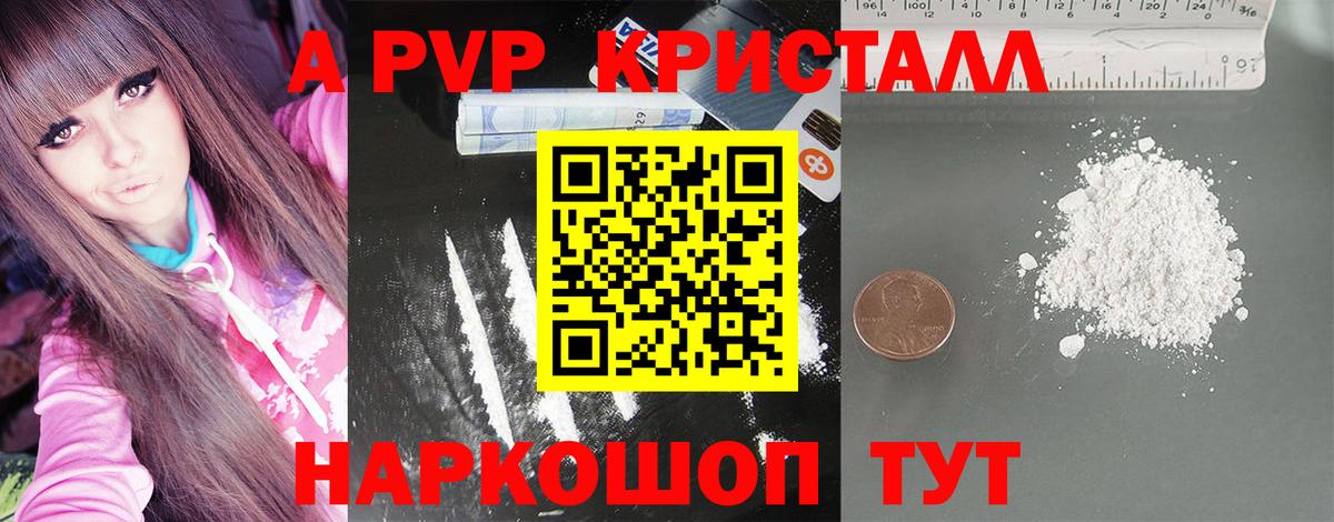 Alfa_PVP Crystall  Alfa_PVP кристаллы  Наро-Фоминск  Вход с VPN 