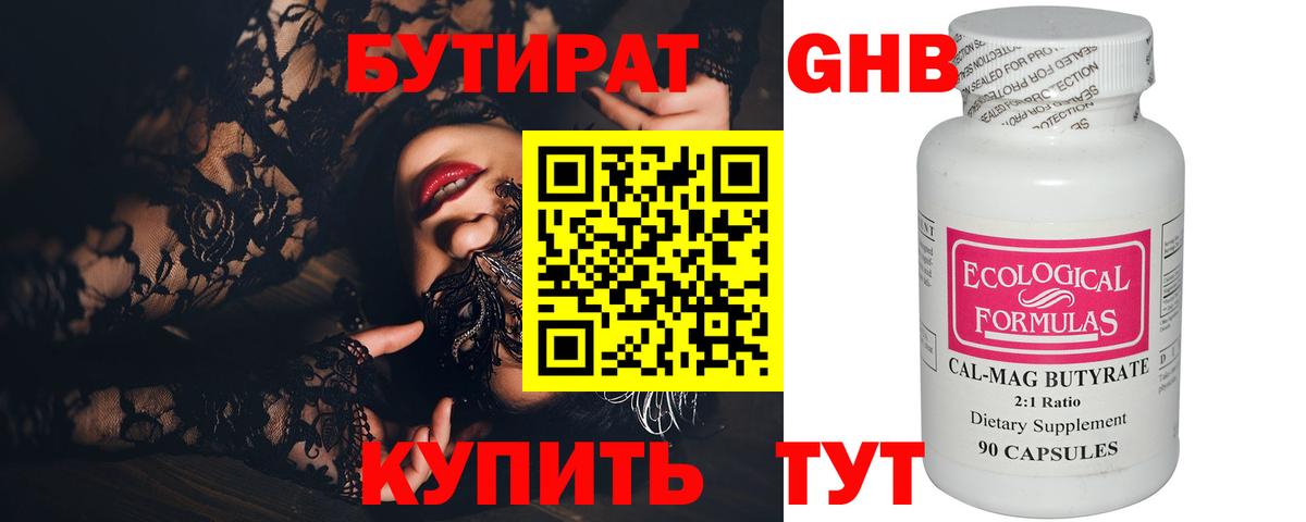 БУТИРАТ бутандиол  БУТИРАТ  Наро-Фоминск  Вход с VPN 