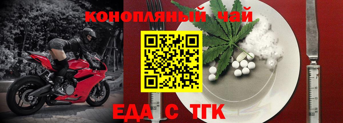 Еда ТГК конопля  Вход с VPN  Наро-Фоминск 