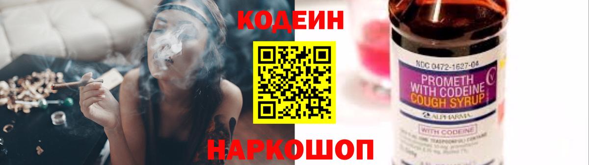 Кодеиновый сироп Lean напиток Lean (лин) Наро-Фоминск