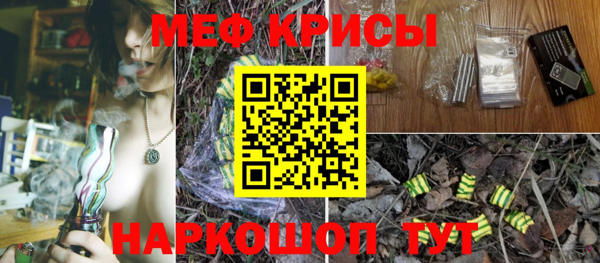 МЕФ кристаллы Наро-Фоминск
