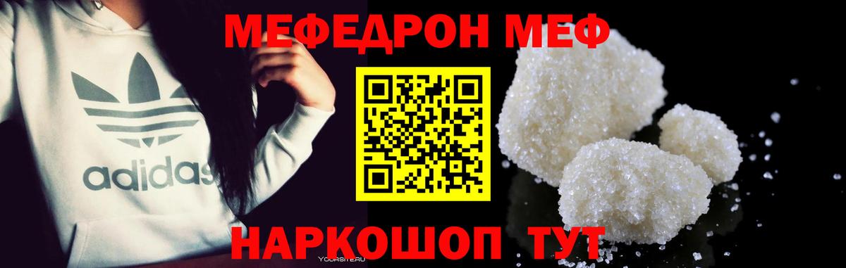 МЯУ-МЯУ  Мефедрон кристаллы  Вход с VPN  Наро-Фоминск 